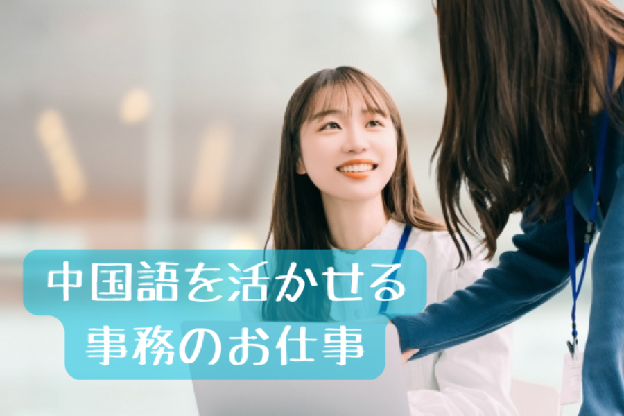 オフィスワーク